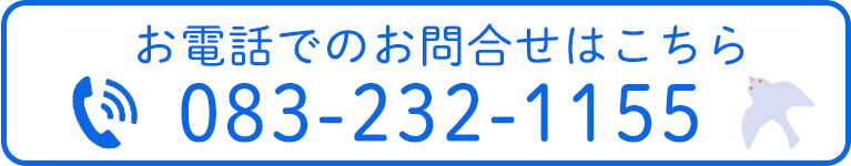 お電話でのお問合せはこちら